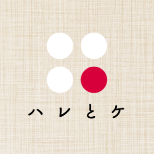ハレとケ